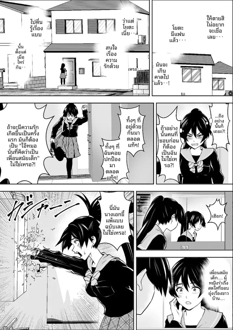 โดจิน เพื่อนสมัยเด็กของนางเอกผู้แพ้ แปลไทย